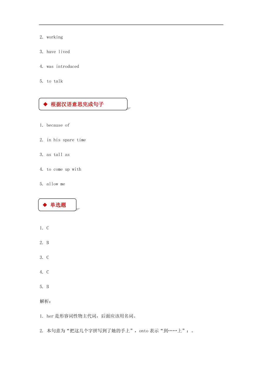 冀教版九年级英语上册Unit 2 Lesson 9《China’s Most Famous Farmer》同步测试题及答案