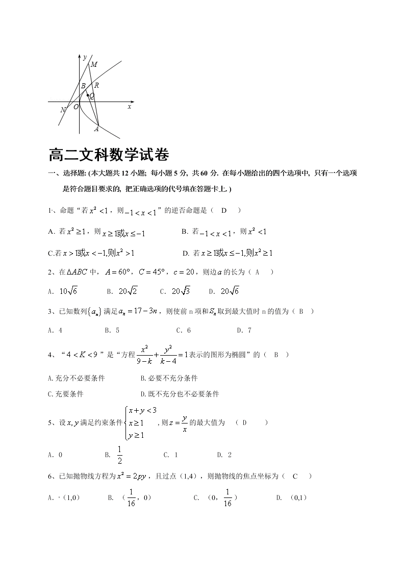 九江一中高二数学（文）上学期期末试卷及答案