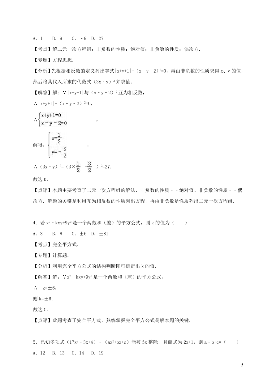 八年级数学上册第12章整式的乘除单元综合测试含解析（华东师大版）