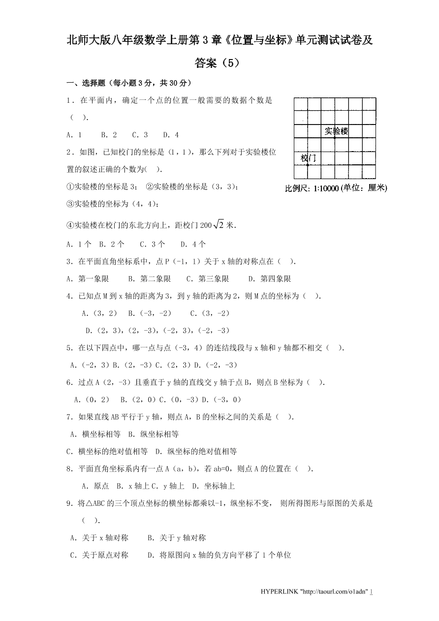 北师大版八年级数学上册第3章《位置与坐标》单元测试试卷及答案（5）