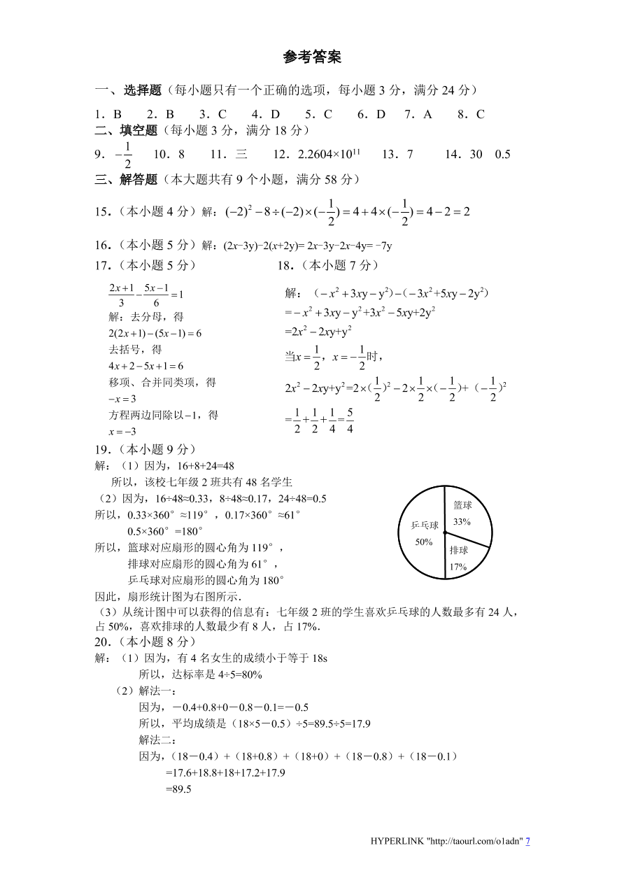 北师大版山东省滕州市七年级数学上册期末试卷及答案