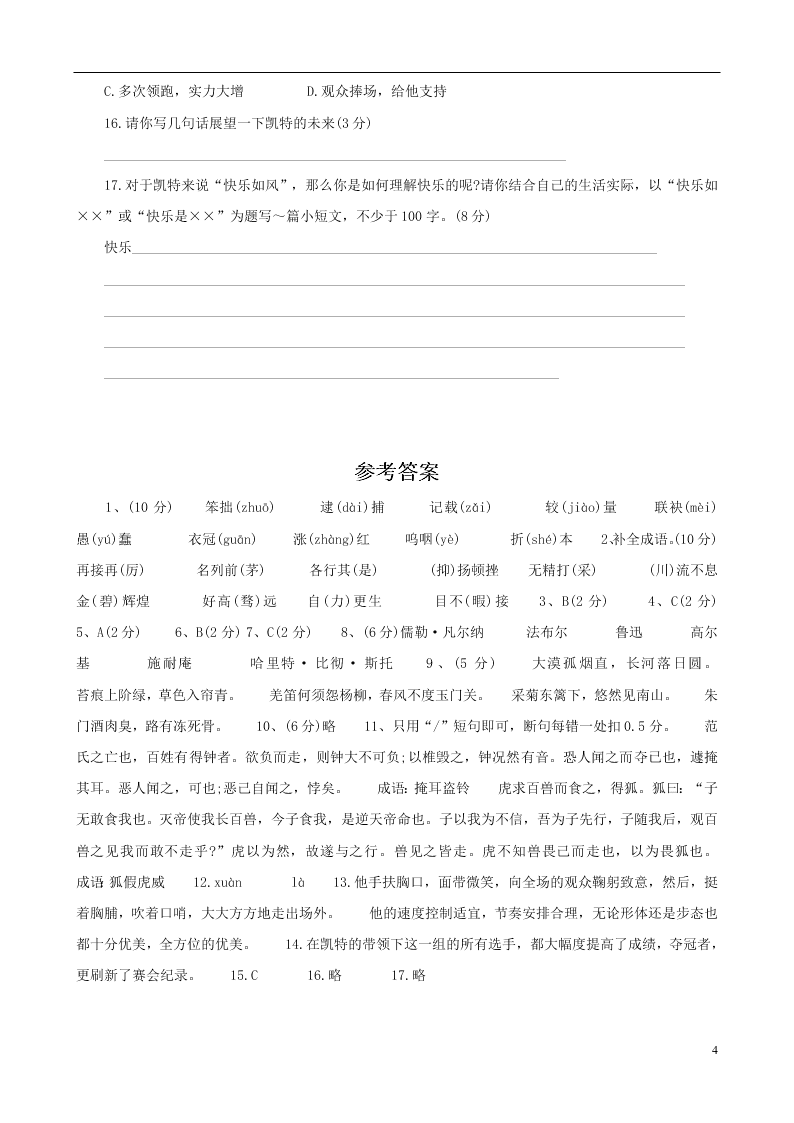 北京市小升初语文模拟试卷5（word版含答案）