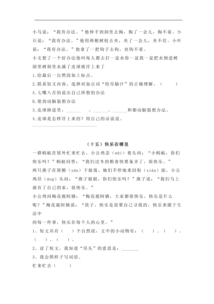 部编版二年级语文上册阅读理解专项训练20篇（含答案）