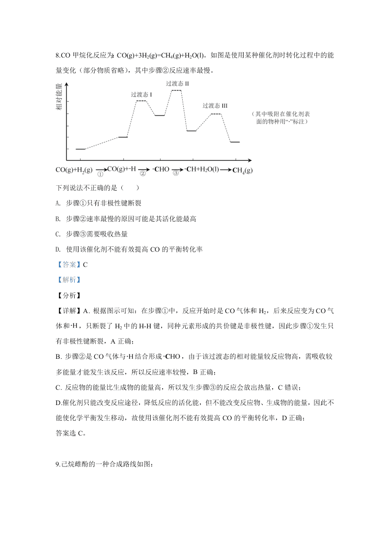 北京市昌平区2020届高三化学第二次模拟试题（Word版附解析）