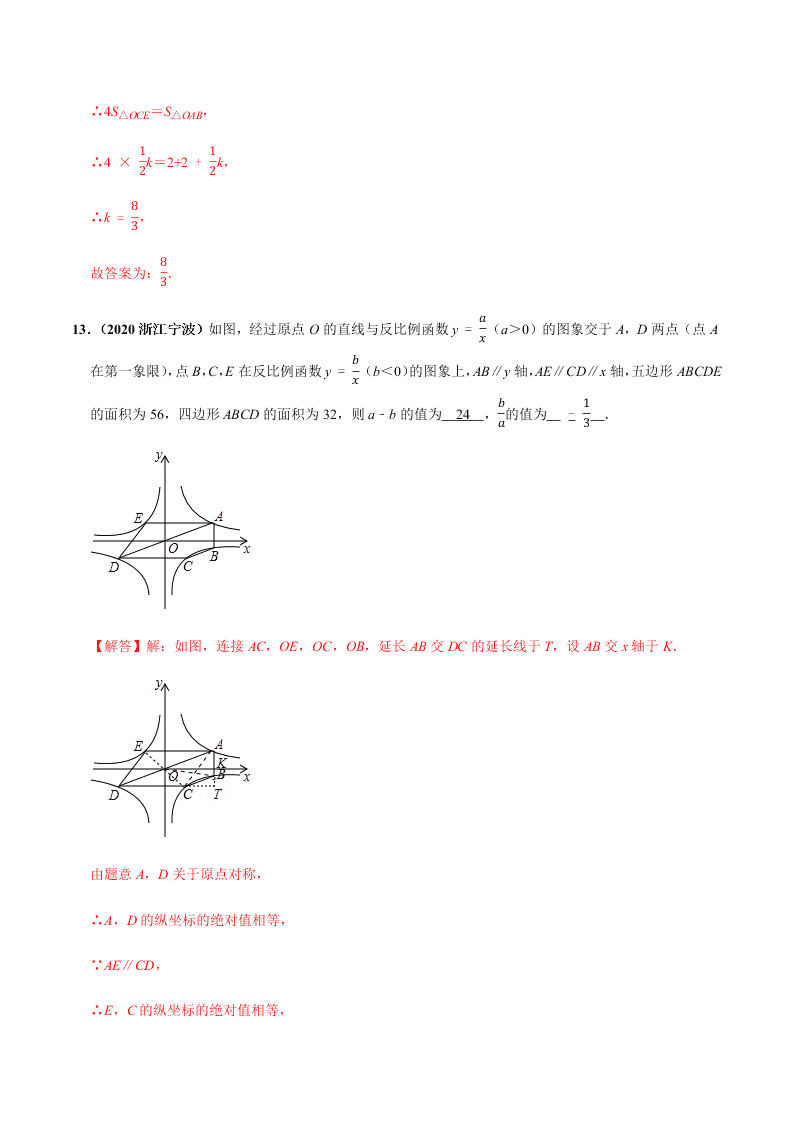 2020年中考数学选择填空压轴题汇编：反比例函数图像综合