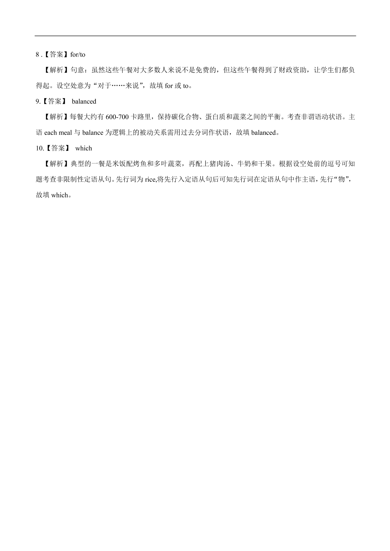 2020-2021年高考英语语法填空专项训练（四）