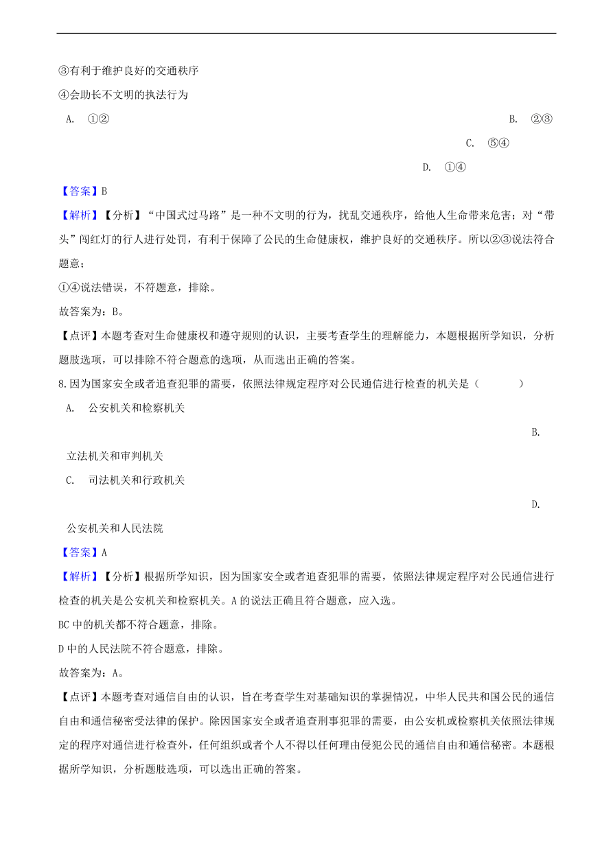 中考政治权利和义务知识提分训练含解析