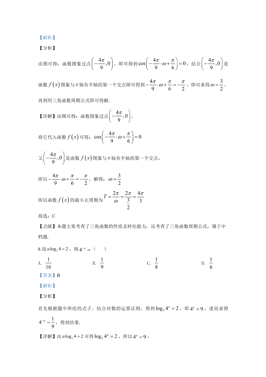 2020年高考数学文科（全国卷Ⅰ） (含答案）