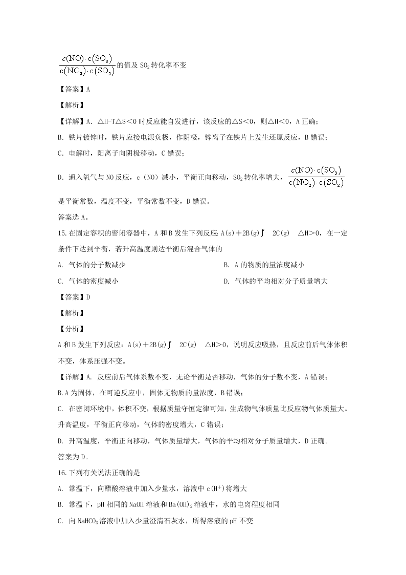 安徽省芜湖市2019-2020高二化学上学期期末试题（Word版附解析）