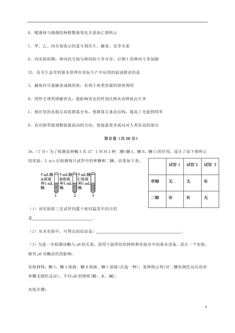 甘肃省兰州市第一中学2020学年高二生物下学期期末考试试题（含答案）