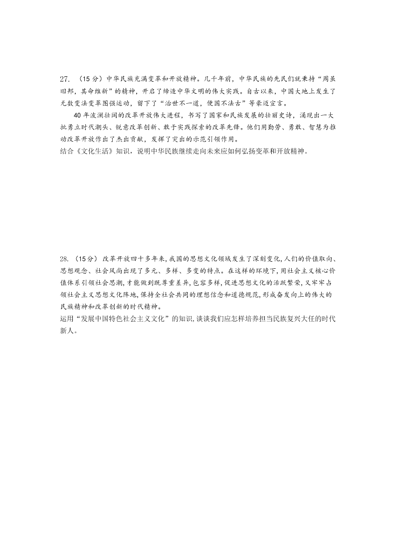 吉林省白城市洮南市第一中学2019-2020学年高二下学期期末考试政治试题（无答案）   