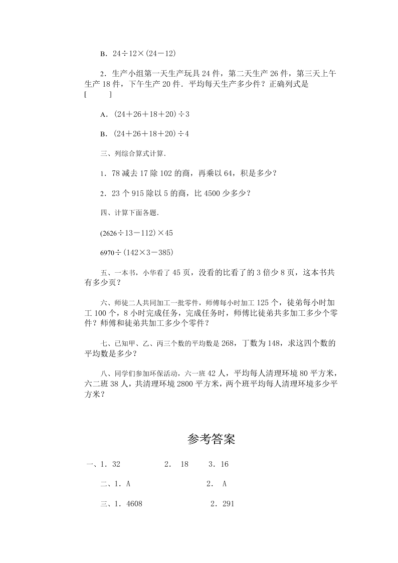 小学四年级数学下册综合能力训练试题8套带答案