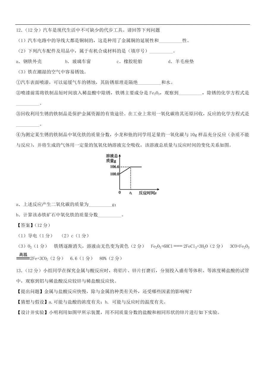 中考化学重要考点复习  金属和金属材料综合练习卷