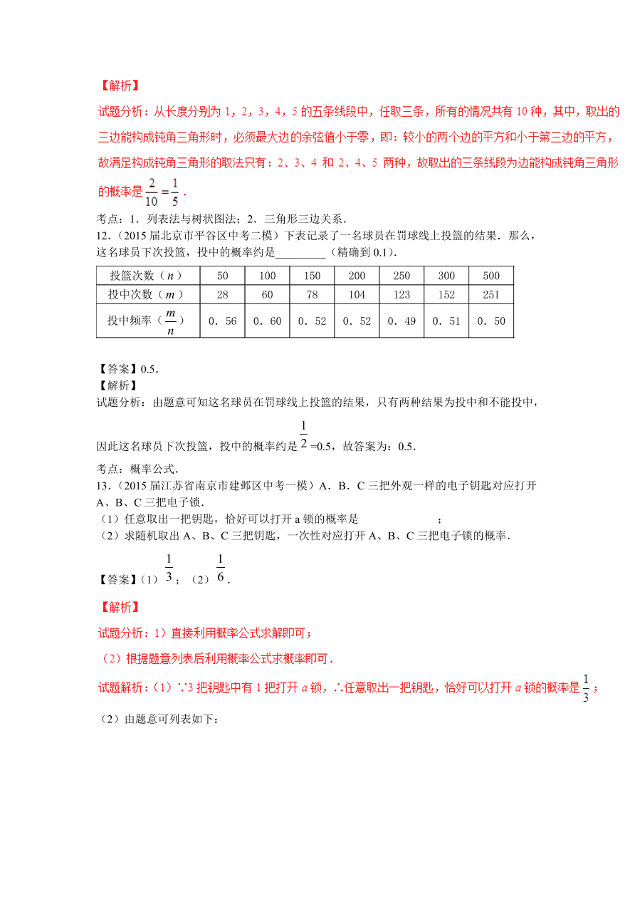 九年级数学上册第3章《概率及其求法》期末复习及答案