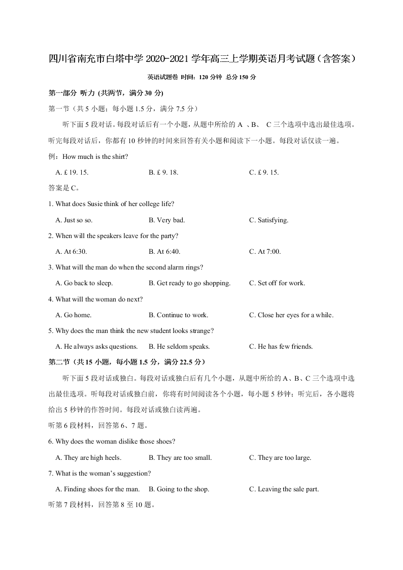 四川省南充市白塔中学2020-2021学年高三上学期英语月考试题（含答案）