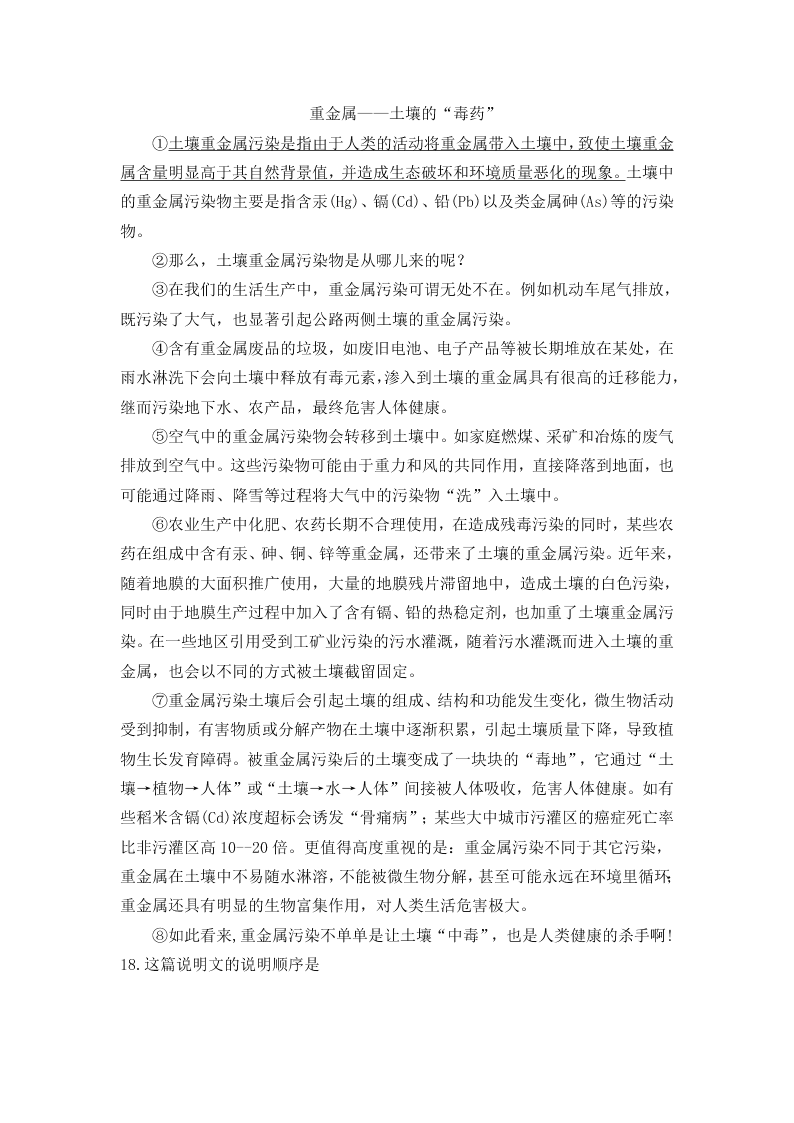 2020届西藏拉萨那曲第二高级中学高三上第三次月考汉语文试题（含答案）