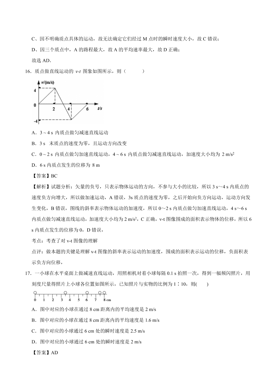 2020-2021学年高一物理课时同步练（人教版必修1）1-3 运动快慢的描述——速度