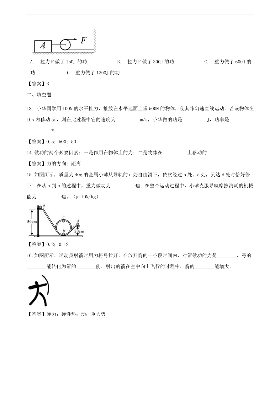 中考物理专题期末复习冲刺训练 ——能量