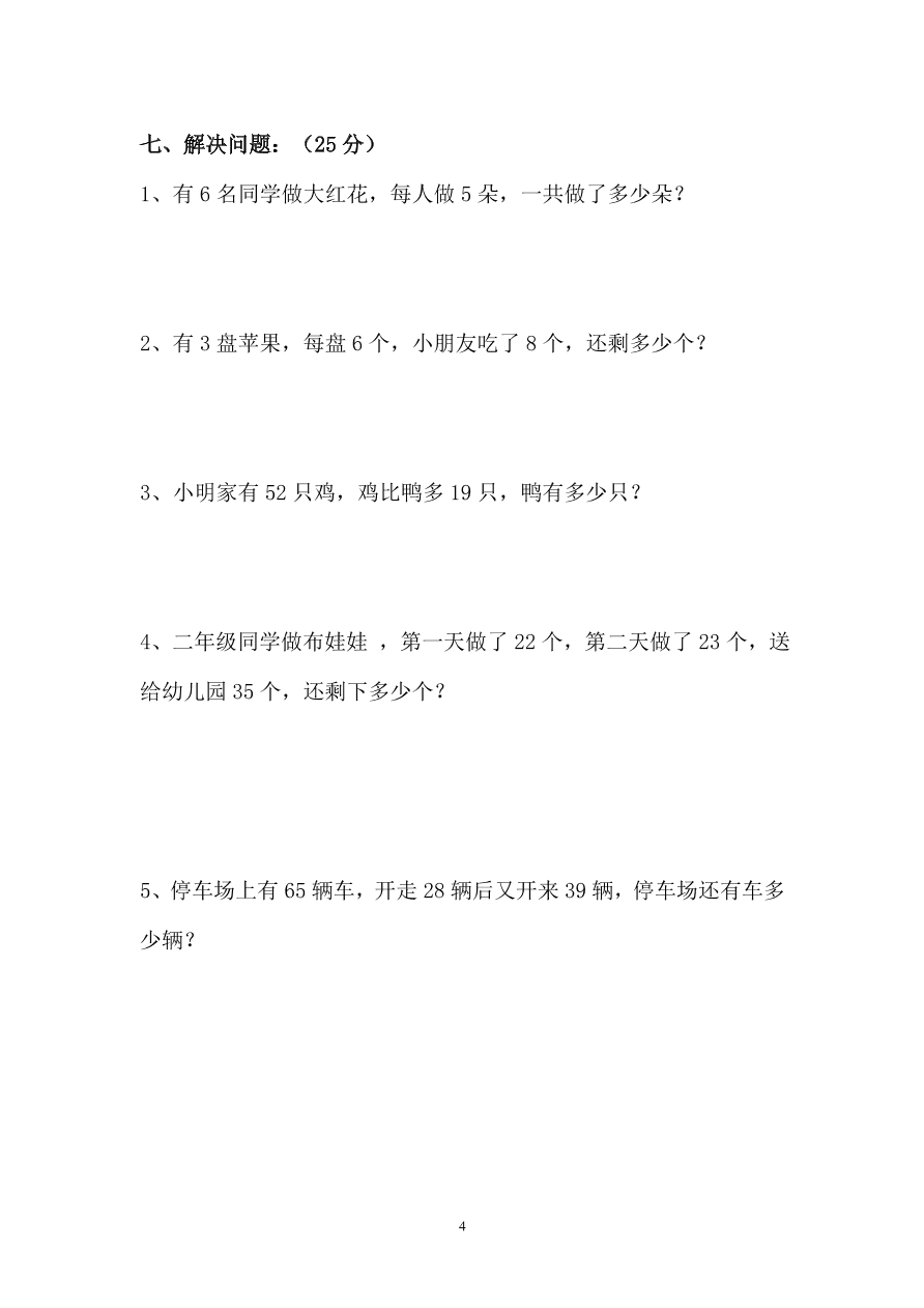 人教版小学数学二年级上册期末水平测试试卷(1)