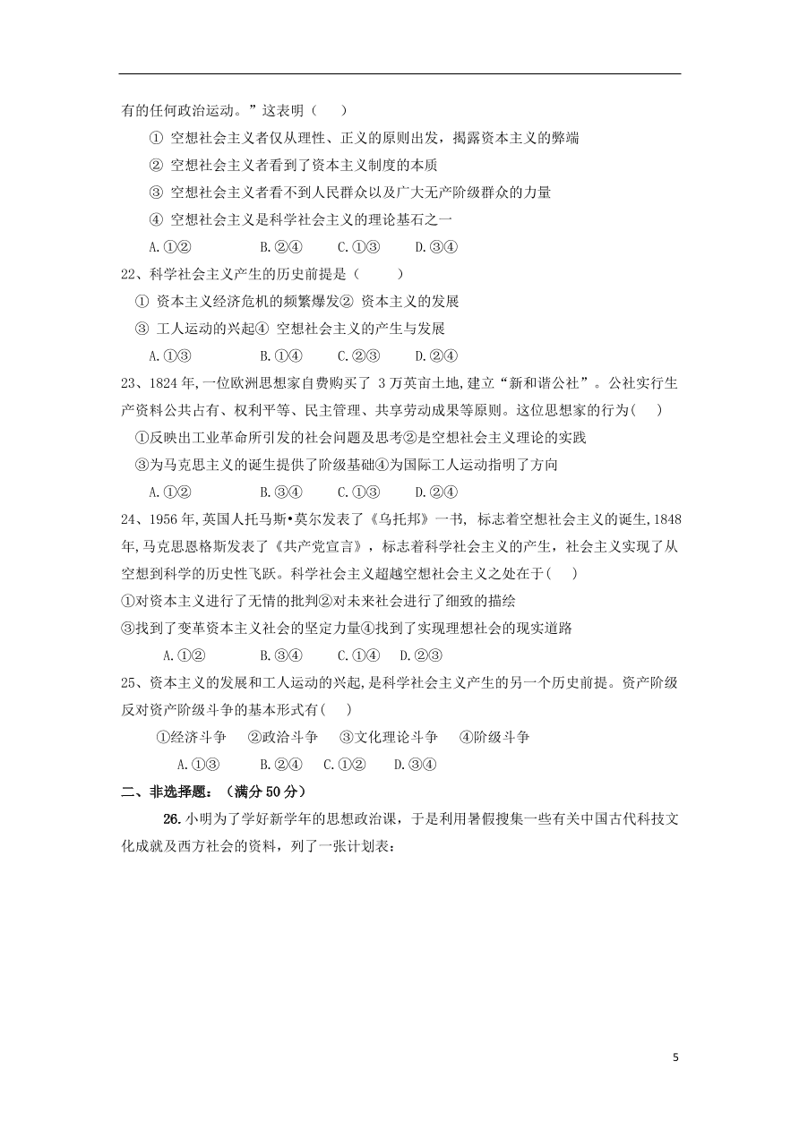 安徽省合肥九中2020-2021学年高一政治上学期第一次月考试题