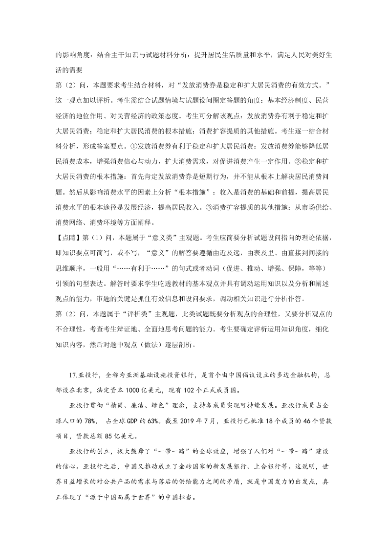 山东省日照市2020届高三政治二模试题（Word版附解析）