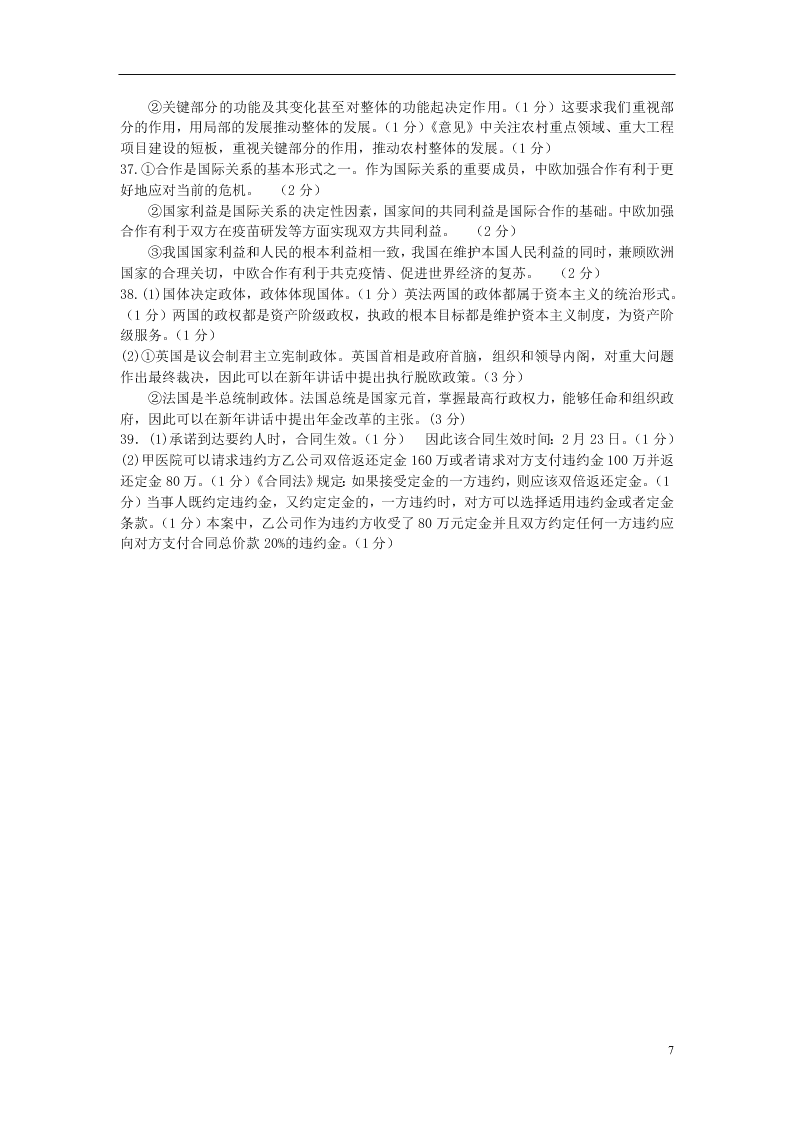 浙江省“山水联盟”2021届高三政治上学期9月月考试题（含答案）