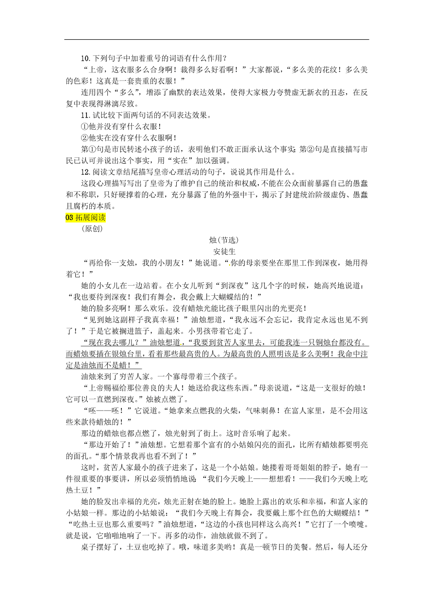 人教部编版七年级语文上册第六单元《19皇帝的新装》同步练习卷及答案