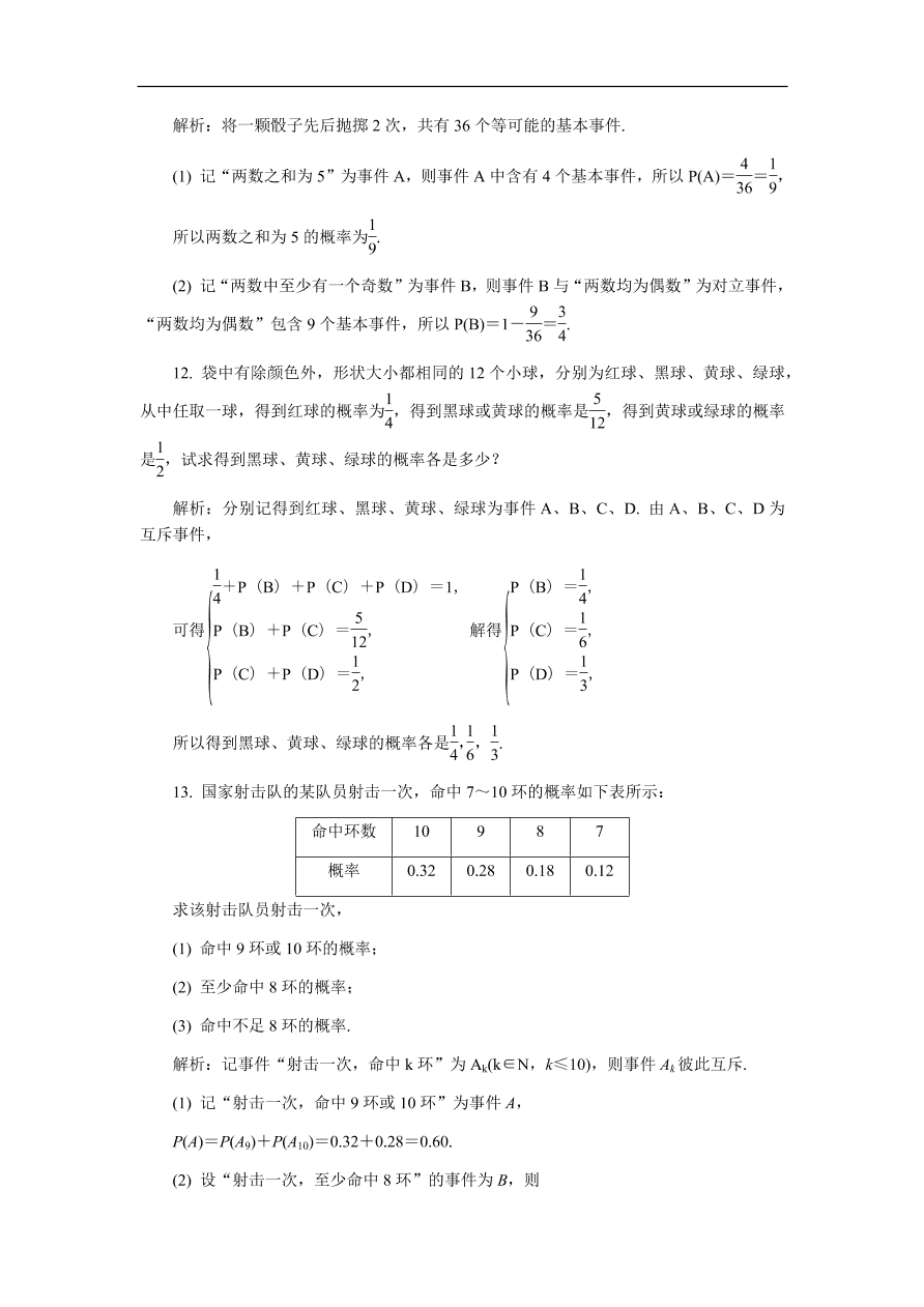 2020版高考数学一轮复习 随堂巩固训练82（含答案）