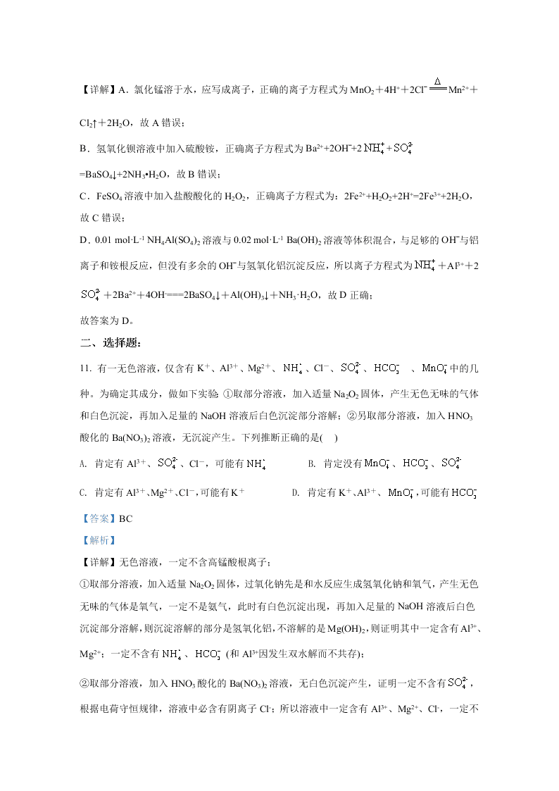 山东省邹城市兖矿第一中学2021届高三化学9月月考试题（Word版附解析）