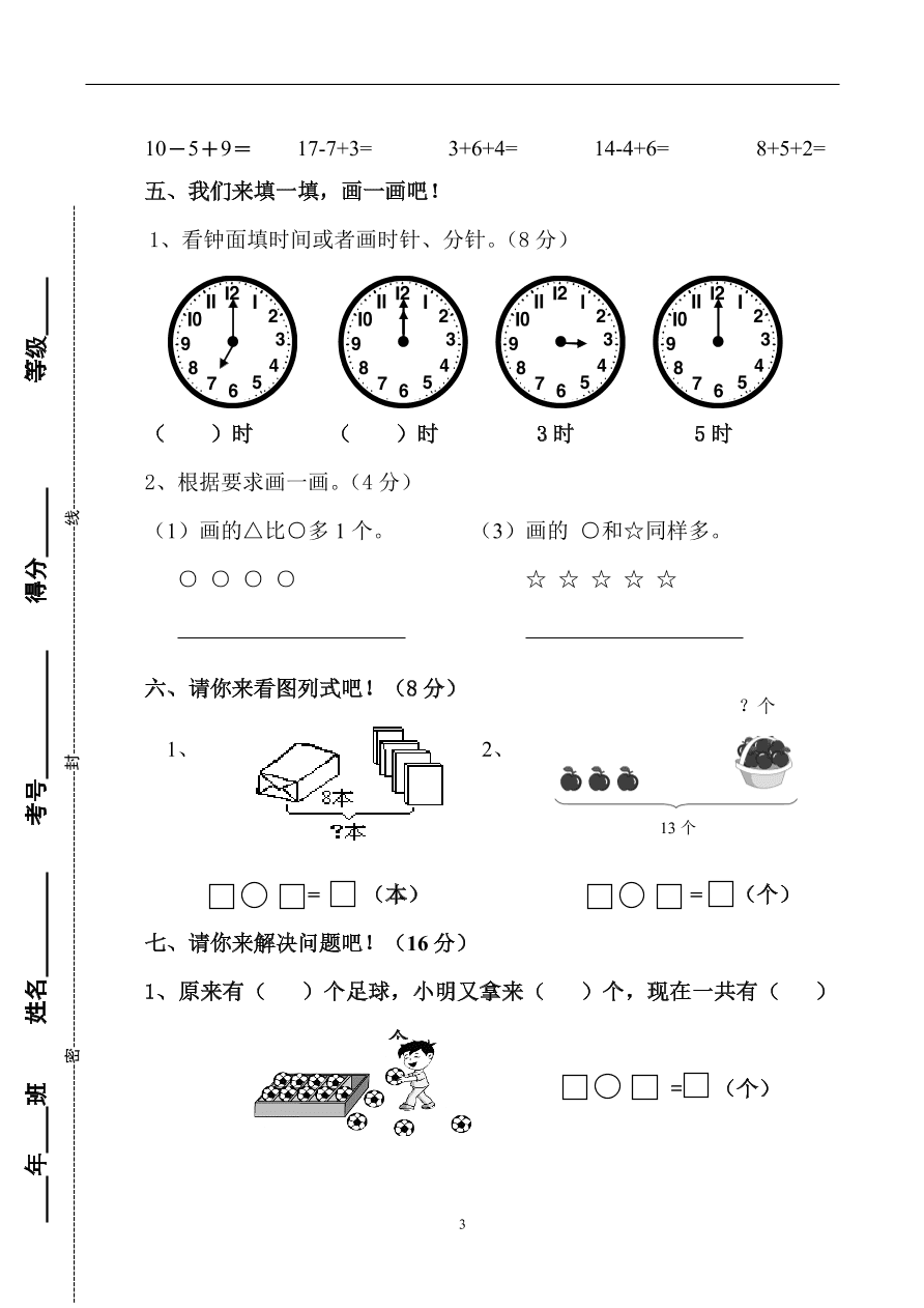 人教版小学数学一年级上册期末水平测试题(1)