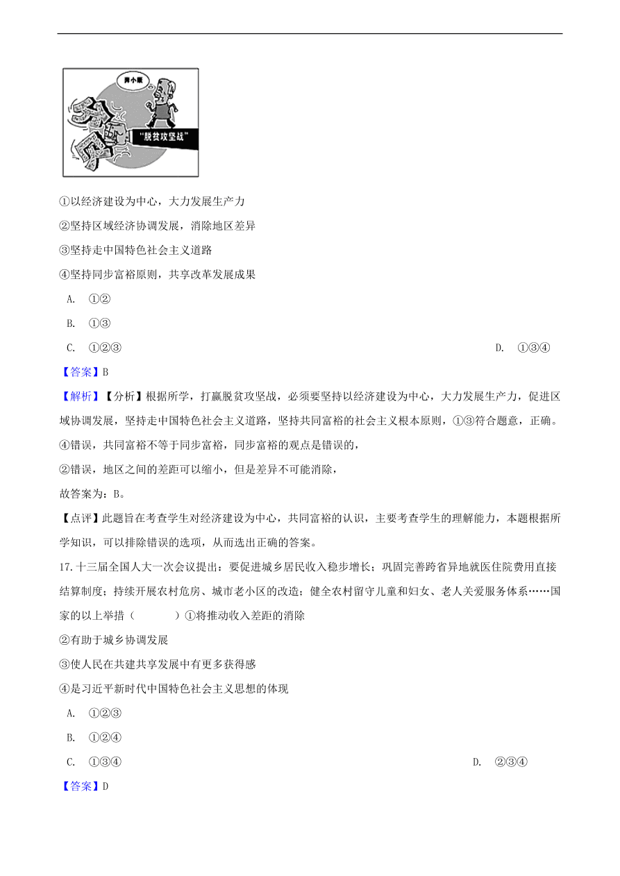 中考政治共同富裕和财富源泉知识提分训练含解析