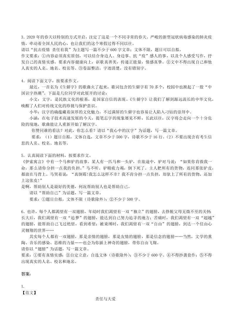 2020-2021学年初三语文上册期中考核心考点专题10 话题作文