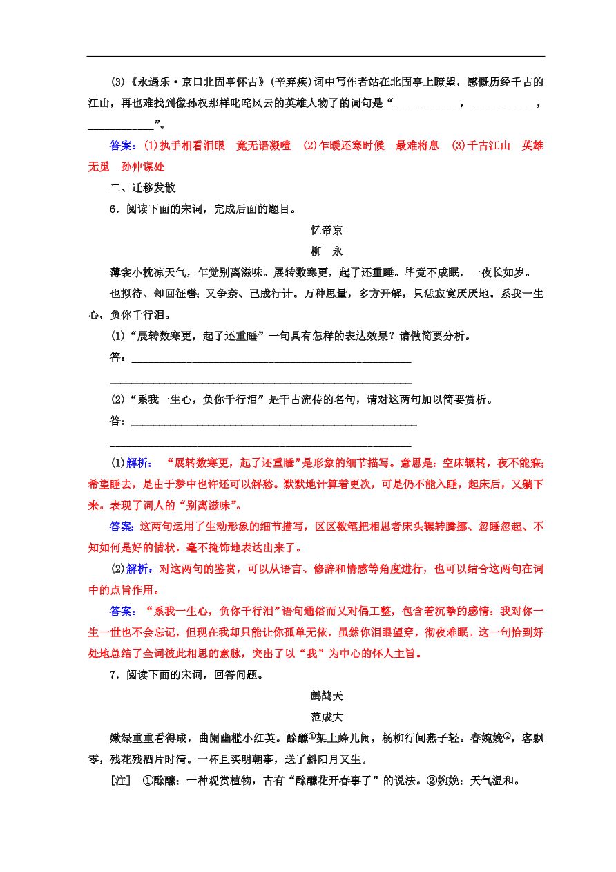 粤教版高中语文必修三第四单元第17课《宋词四首》同步练习及答案