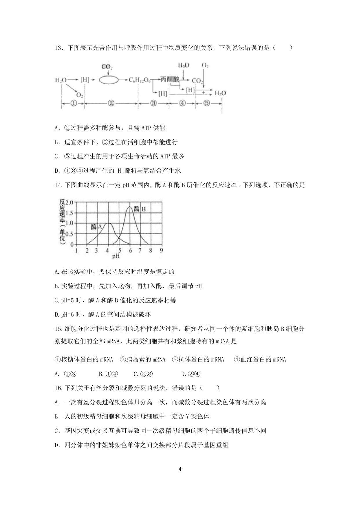 黑龙江省大庆中学2021届高三生物10月月考试题（PDF）