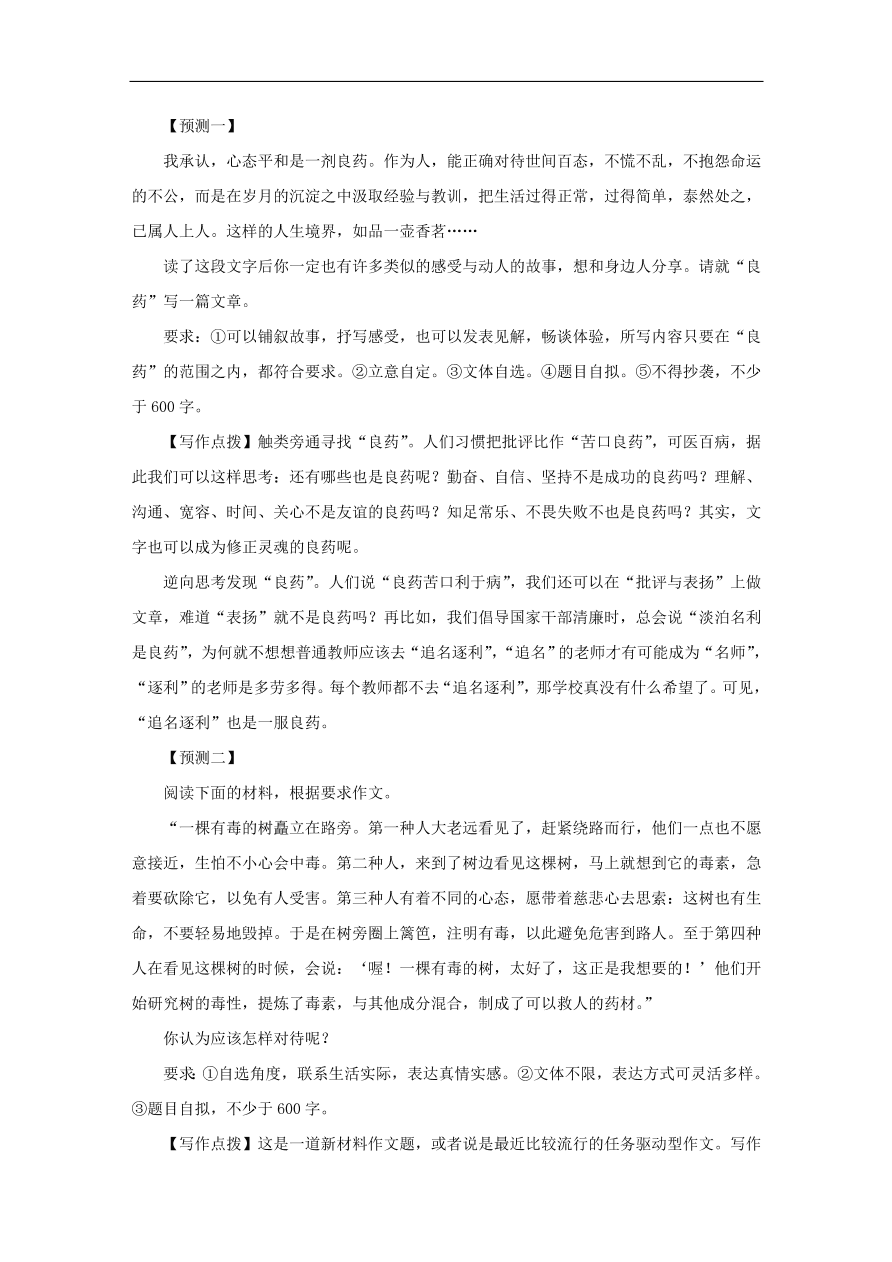 中考语文复习第四篇语言运用第二部分作文指导第二节构思要“活”讲解