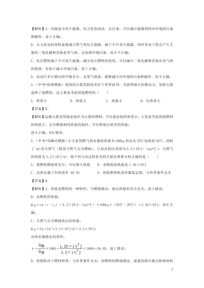 九年级物理全册10.6燃料的利用和环境保护测试（附解析北师大版）