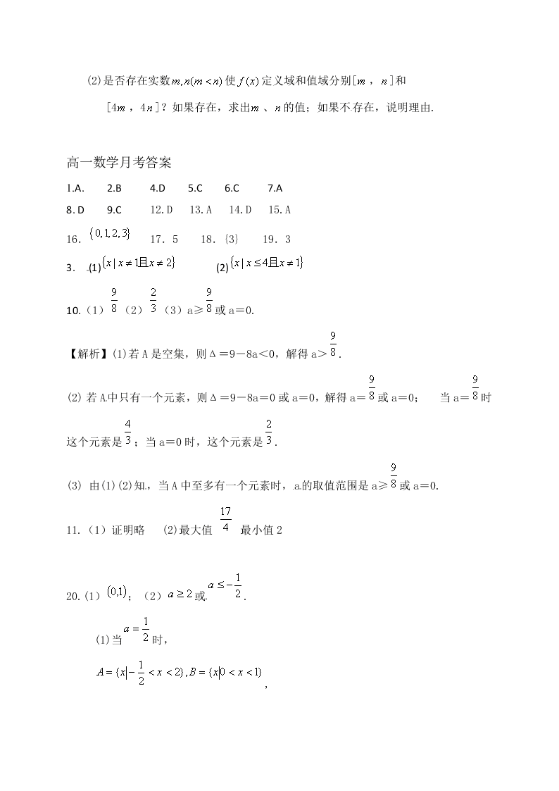 定州二中高一上册数学第一次月考试卷及答案