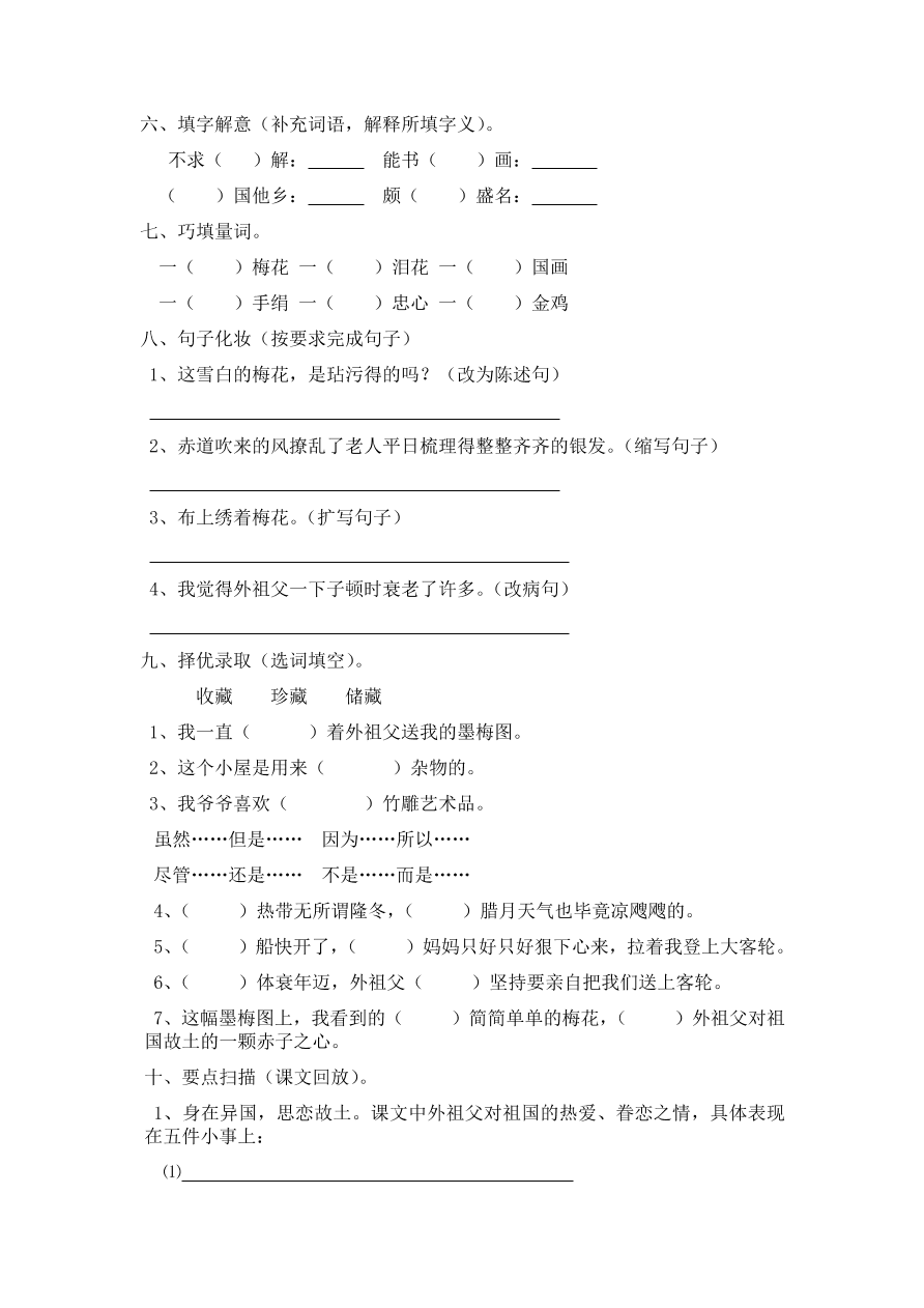 人教版五年级上册语文《6梅花魂》一课一练