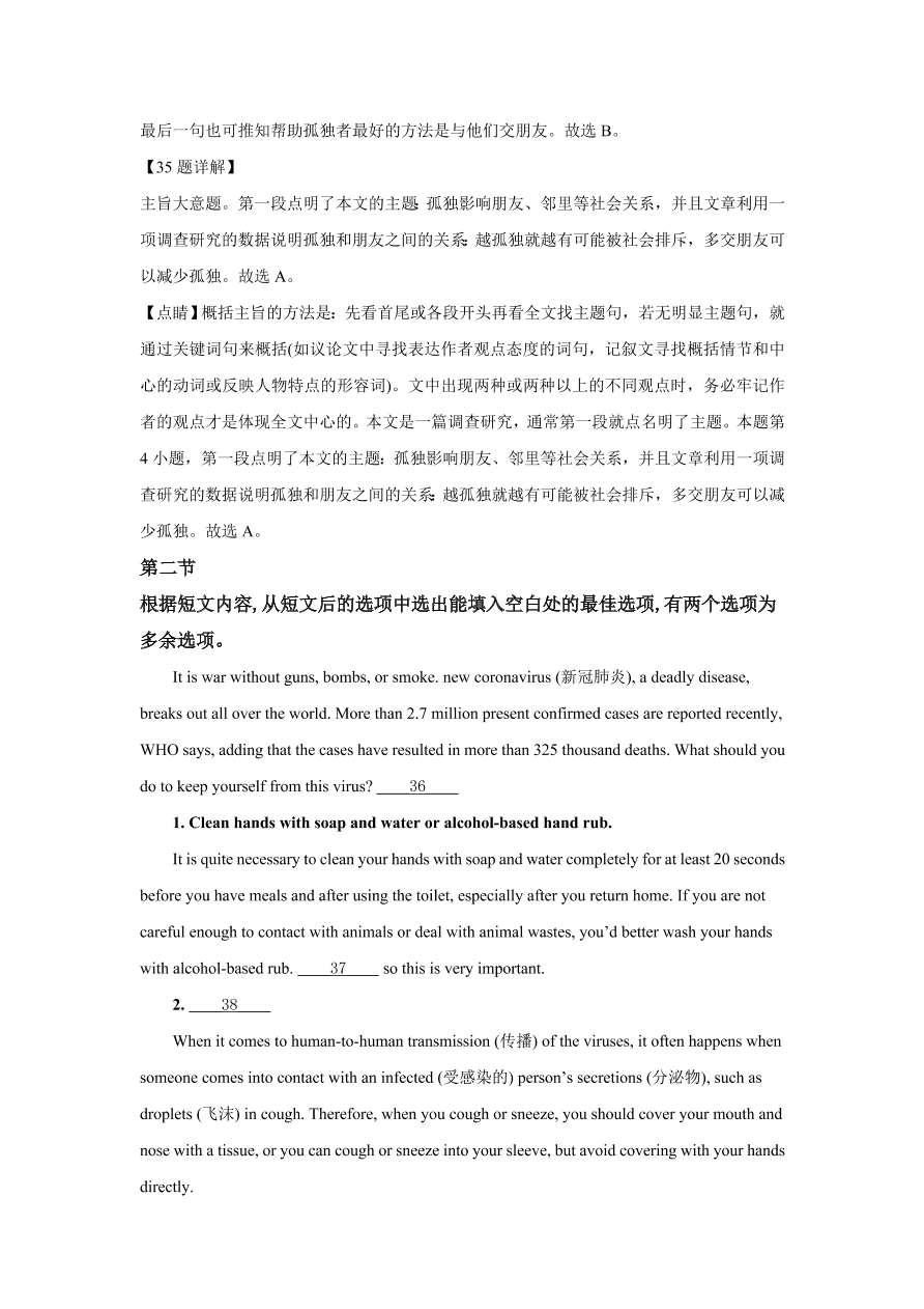 湖南省娄底市2020-2021高二英语上学期期中试题（Word版附解析）