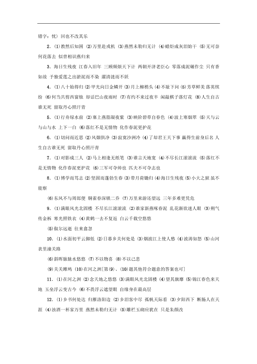 中考语文复习第一篇积累与运用第五节古诗文积累讲解