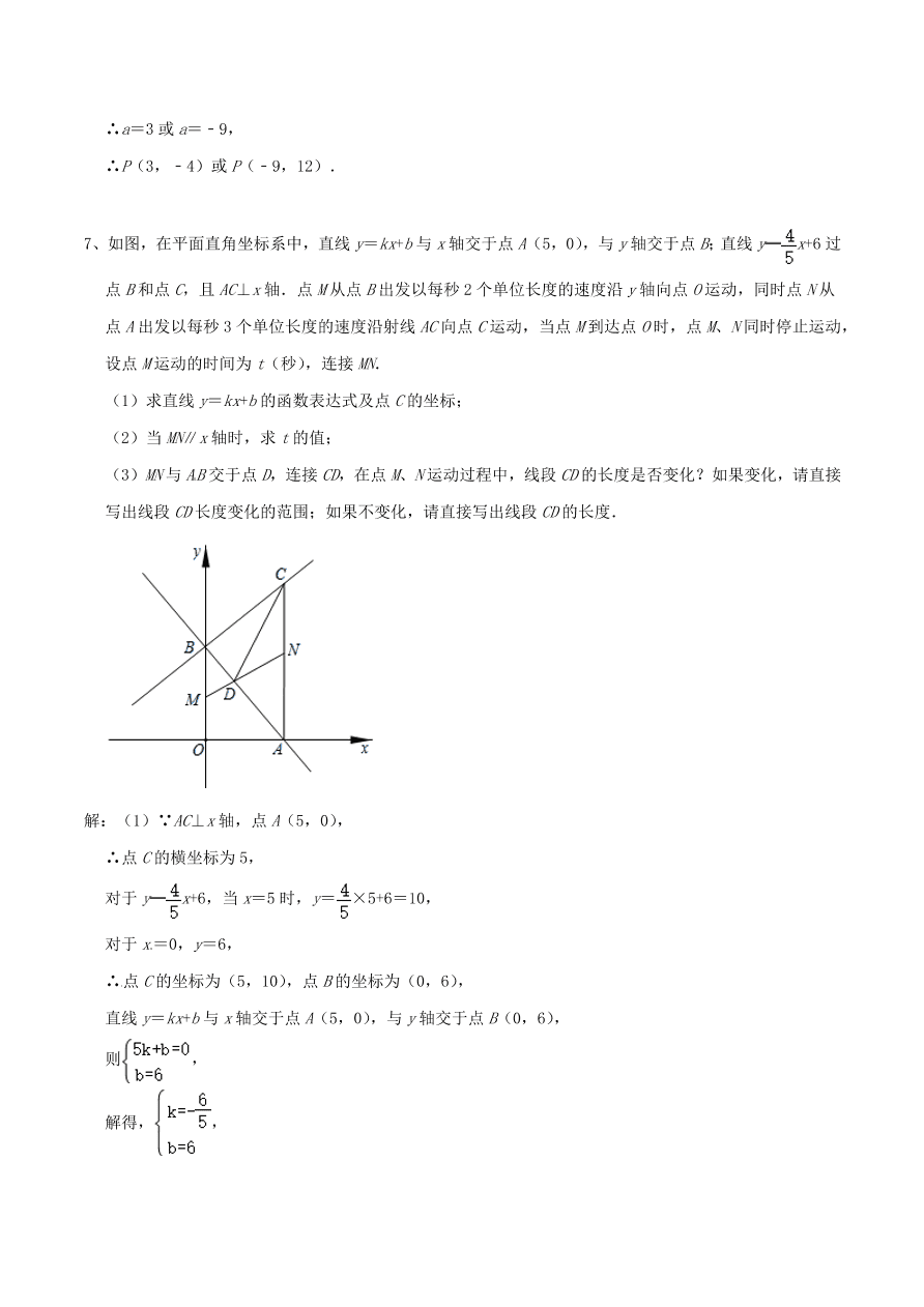 2020-2021八年级数学上册难点突破18一次函数中的待定系数法求解析式（北师大版）