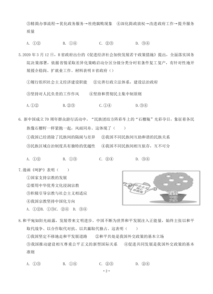 2021届湖南省娄底一中高二上政治9月开学考试试题（无答案）