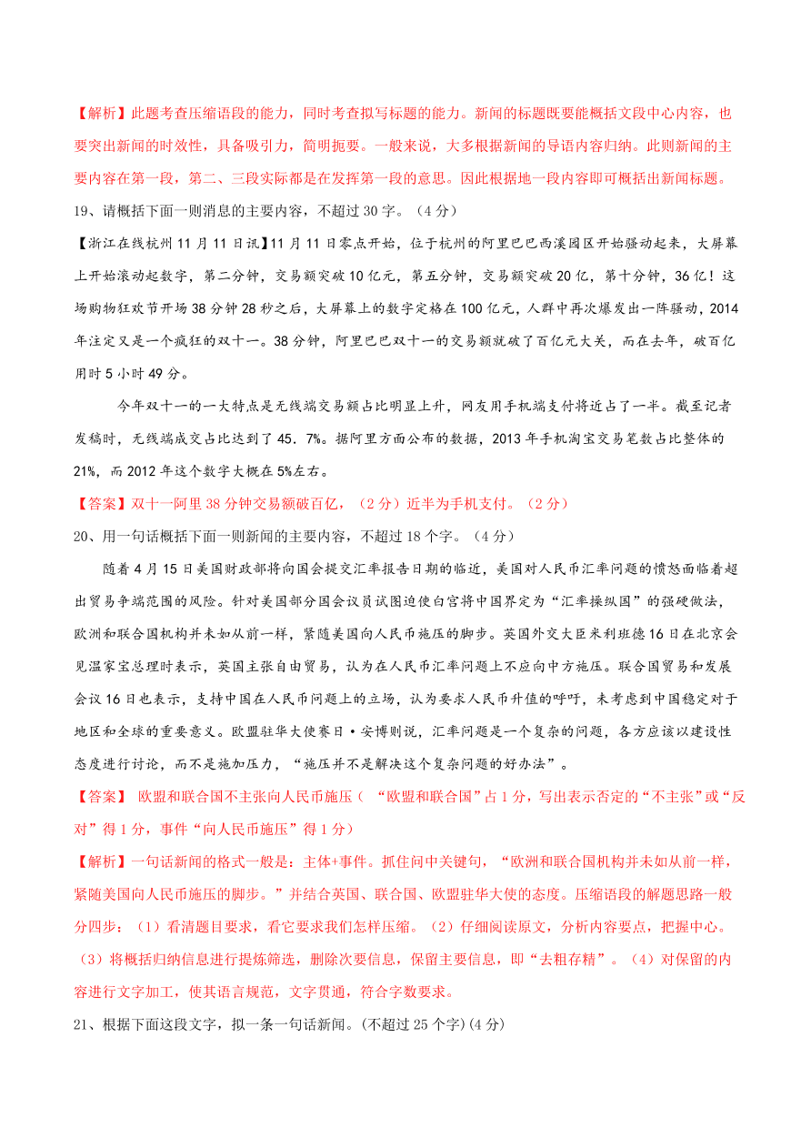 2020-2021学年高一上学期语文第二单元  新闻阅读（过关训练）