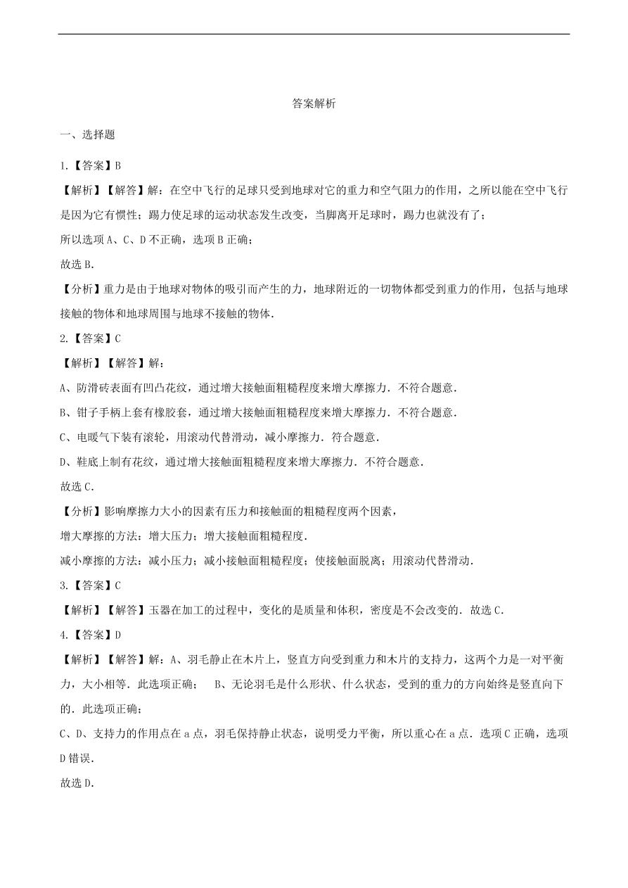 中考物理专题期末复习冲刺训练 ——力和机械