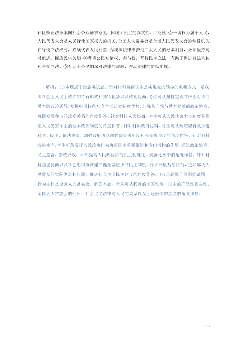 2021届高考政治一轮复习单元检测7第三单元发展社会主义民主政治（含解析）