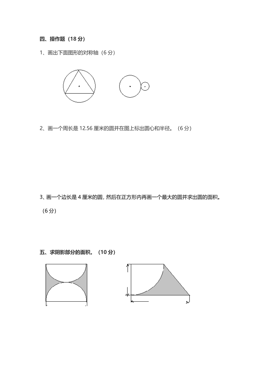 北师大版六年级数学上册第1单元测试卷（pdf版含答案）