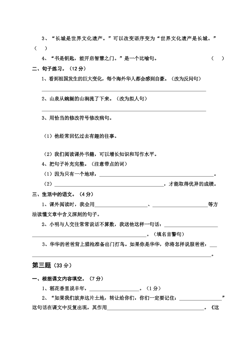 绵阳英才学校六年级语文上册期末测评卷及答案