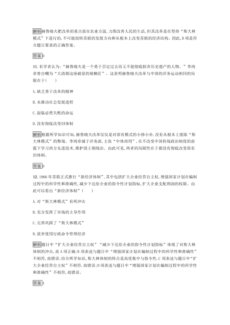 2020-2021学年高中历史必修2基础提升专练：第七单元（含解析）