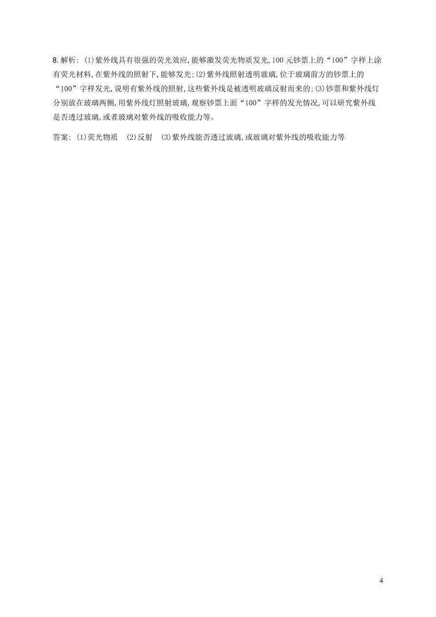 人教版八年级物理上册4.5光的色散课后习题及答案