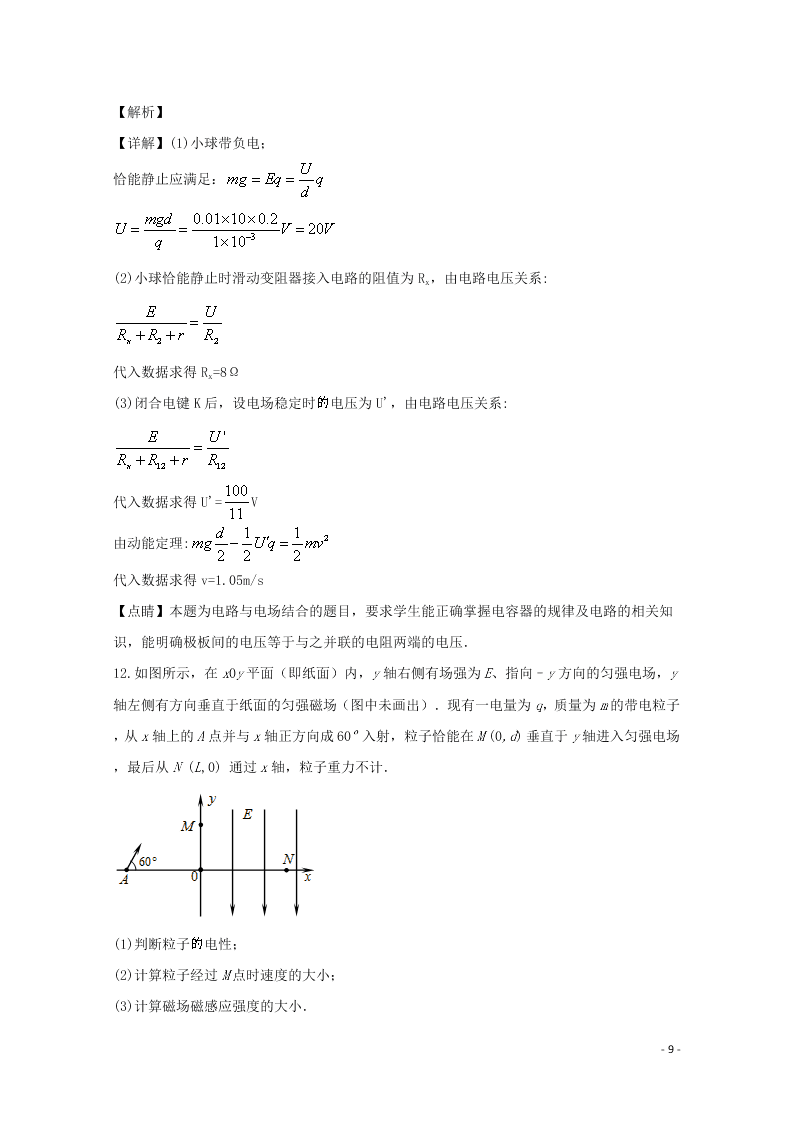 四川省宜宾市第四中学2020学年高二物理上学期期末模拟考试试题（含解析）